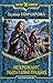 Некромант. Работа словно пр...