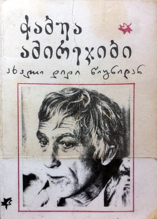 ახალი დიდი წიგნიდან