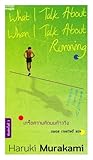เกร็ดความคิดบนก้าววิ่ง by Haruki Murakami