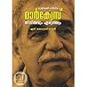 Gabriel garcia marquez jeevithavum ezhuthum | ഗബ്രിയേൽ ഗാർസിയ മാർക്വേസ് ജീവിതവും എഴുത്തും