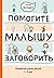 Помогите малышу заговорить!