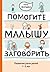 Помогите малышу заговорить! by Елена Янушко