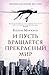 И пусть вращается прекрасный мир by Colum McCann