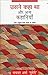 Usne Kaha Tha Aur Anya Kahaniyaan by Chandradhar Sharma Guleri