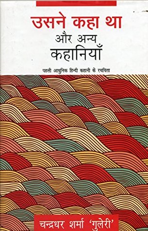 Usne Kaha Tha Aur Anya Kahaniyaan (Hindi Edition)