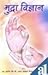 Mudra Vigyan ( Ii ) Ed. 3