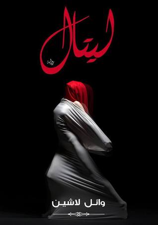 ليتال (Paperback)