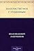 Знакомство мое с Пушкиным by Иван Иванович Лажечников