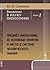 Введение в науку философии. Книга 1. Предмет философии, ее основные понятия и место в системе человеческого знания