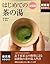 はじめての茶の湯
