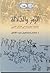 الرمز والدلالة: مقاربات تطبيقية في الشعر العربي
