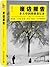China in Yabian 崖边报告:乡土中国的裂变记录