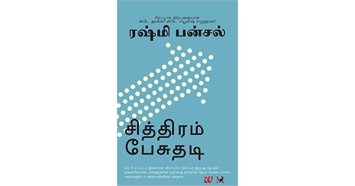 Connect The Dots Tamil by Rashmi Bansal