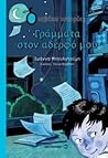 Γράμματα στον αδερφό μου