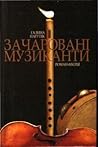 Зачаровані музиканти by Галина Пагутяк Зачаровані музиканти by Галина Пагутяк