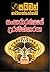 සංසාරාරණ්‍යයේ උරුමක්කාරයා [Sansaranyaye Urumakkarya]