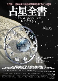 占星全書 (Paperback)
