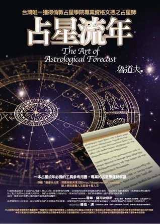 占星流年 (Paperback)
