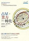 占星．業力與轉化：從星盤看你今生的...