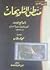 منطق التلويحات