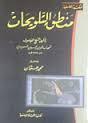 منطق التلويحات (Paperback)