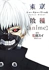 東京喰種トーキョーグール [アニメ...