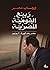 ربيع القومية المصرية: مصر ب...