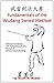 Fundamentals of the Wudang Sword Method - Selected Translatio... by Scott M. Rodell