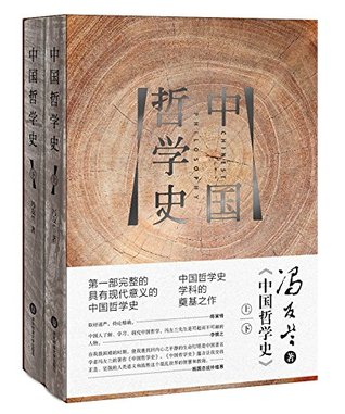 Chinese Philosophy 中国哲学史