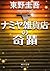 ナミヤ雑貨店の奇蹟 by Keigo Higashino