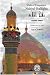 Nahjul-Balagha: Path of Elo...
