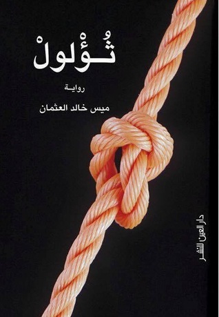 ثؤلول (Unknown Binding)