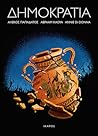 Δημοκρατία