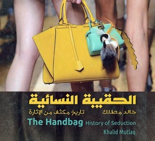 The handbag - الحقيبة النسائية (Paperback)