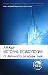 История психологи...