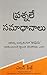 QUESTIONS ARE THE ANSWERS (Telugu Edition)