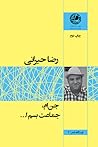 جن ام جماعت بسم الله by رضا حیرانی