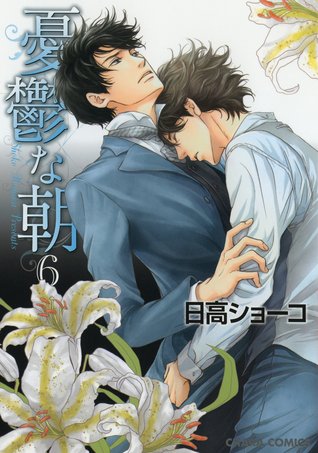 憂鬱な朝 6 [Yuuutsu na Asa 6]