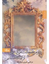 دارم خجالت می کشم از اینکه انسانم