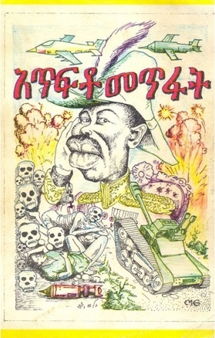 አጥፍቶ መጥፋት (Paperback)