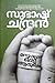 മനുഷ്യന് ഒരു ആമുഖം | Manushyanu Oru Aamukham
