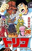 Toriko, Vol. 36: Deployment!!