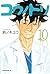 コウノドリ 10 (Kounodori: Dr. Stork, #10)