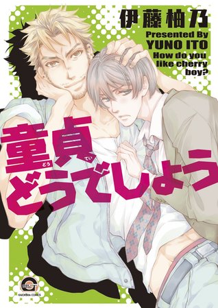 童貞どうでしょう [Doutei Doudeshou]