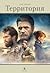 Территория