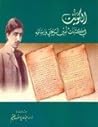 الكويت في كتابات أمين الريحاني ورسائله الكويت في كتابات أمين الريحاني ورسائله
