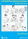 دليل الأنشطة : مع...