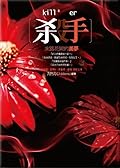 殺手，末路花開的美夢