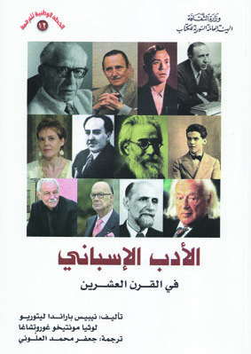 الأدب الإسباني في القرن العشرين (Paperback)