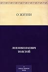 О жизни